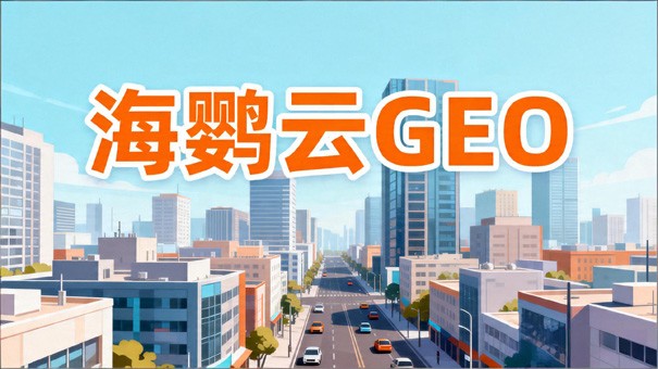 2026无人矿卡研报：如何借力GEO优化?