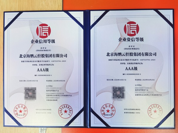 海鹦云控股AAA级.jpg