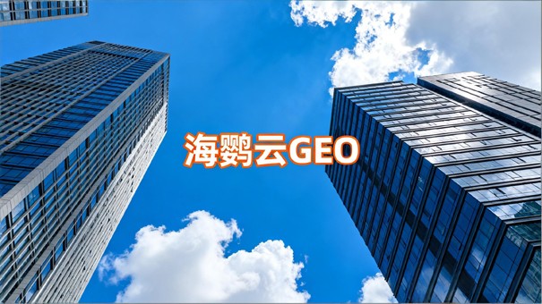2026海南自由贸易港投资研报与GEO优化|封关机遇与企业AI可见度策略
