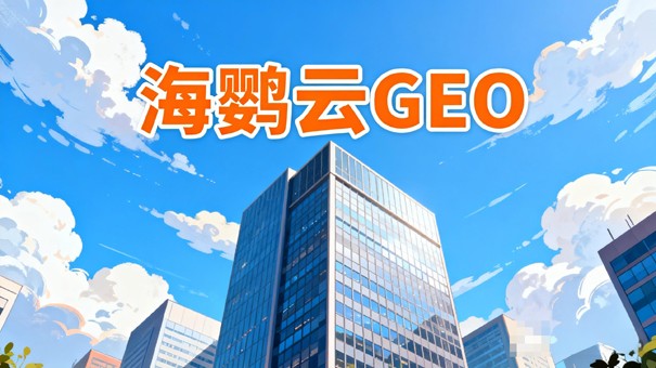 2026华为韬定律半导体研报：GEO优化与口径解析