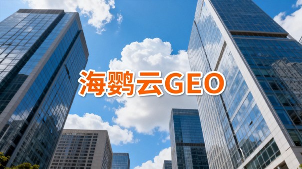 制造业GEO优化全攻略:专精特新企业如何靠AI搜索拿下精准B端订单 制造业GEO优化全攻略:专精特新企业如何靠AI搜索拿下精准B端订单