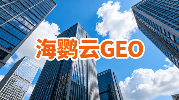 2026企业AI搜索优化(GEO)技术与应用白皮书