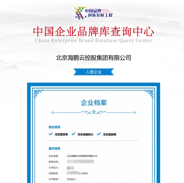 海鹦云控股成功入围“中国品牌创新发展工程”以GEO重构品牌竞争新赛道