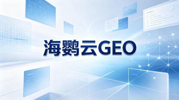北京AI产业规模达4500亿,企业GEO优化需求进入集中释放期 北京AI产业规模达4500亿,企业GEO优化需求进入集中释放期